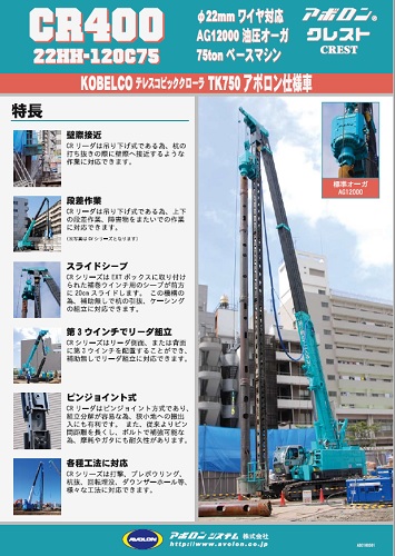 CR400(アボロン)