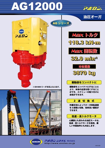 AG12000(アボロン)