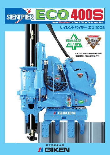 クラッシュパイラー SCU-ECO400S(サイレントパイラー)