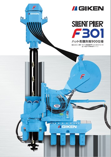 ハットクラッシュパイラー F301-900(サイレントパイラー)