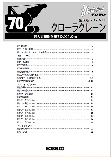 70tクローラ SPEC