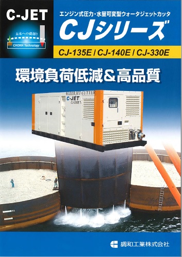 ウォータージェットカッター CJ